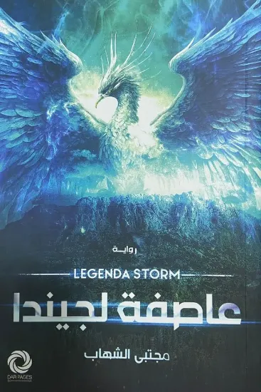 صورة عاصفة لجيندا